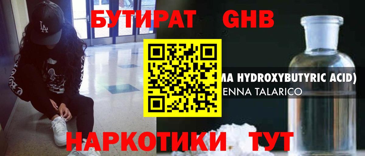 БУТИРАТ  Вход с VPN  Кинешма  БУТИРАТ BDO 33% 