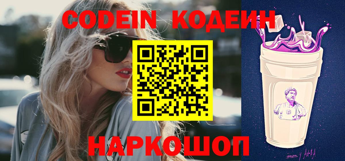 Кинешма  Кодеин напиток Lean (лин)  Вход с VPN 