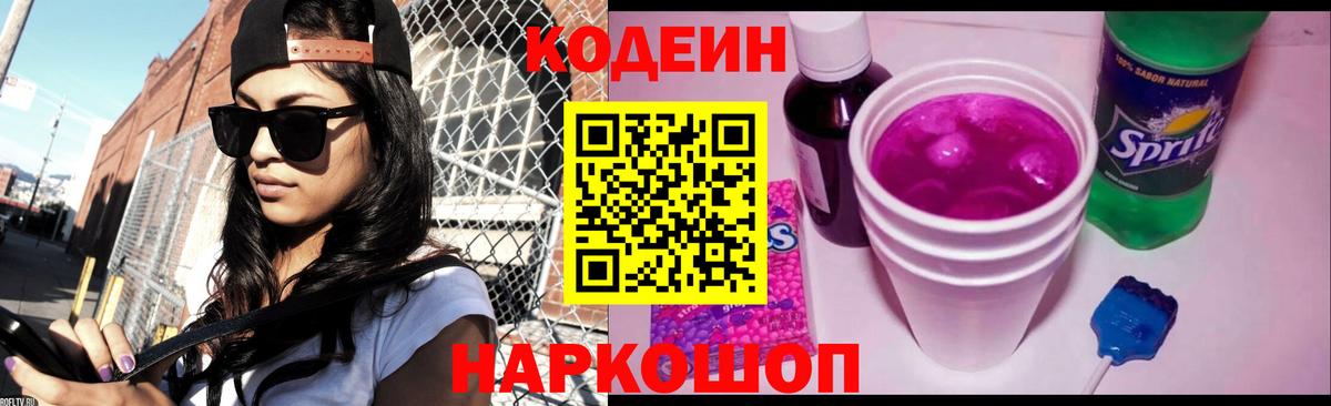 Codein Purple Drank Кинешма