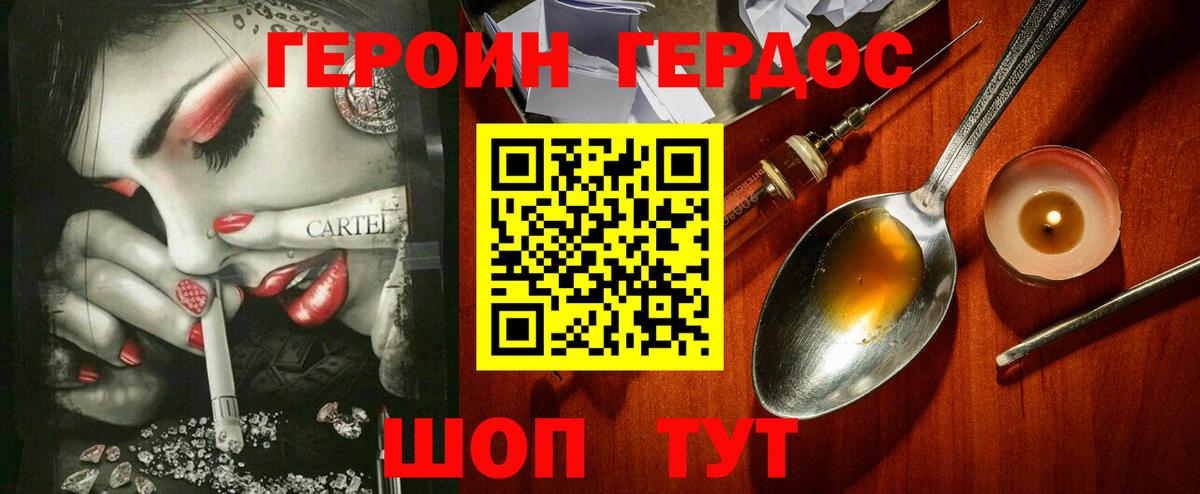 ГЕРОИН гречка Кинешма